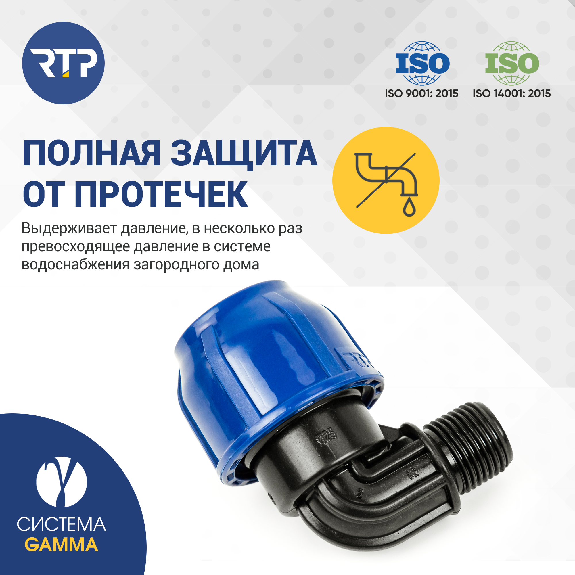 Отвод (угол) компрессионный ПНД с наружной трубной резьбой RTP, PN16, D25 х 1/2"