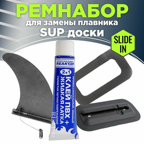 Набор для замены плавника Slide-in на SUP доске