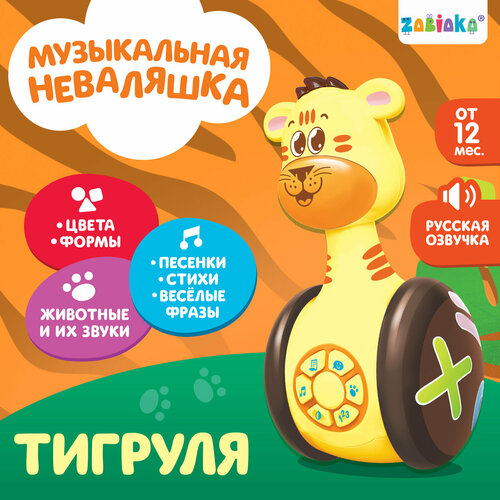 Развивающая игрушка Музыкальная неваляшка Тигруля звук свет 814₽
