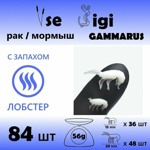 gammarus amphipod orange 12 1 Приманка GAMMARUS / РАК / креветка / мормыш 15 мм и 20 мм Белый с запахом: лобстер (84 шт / уп)