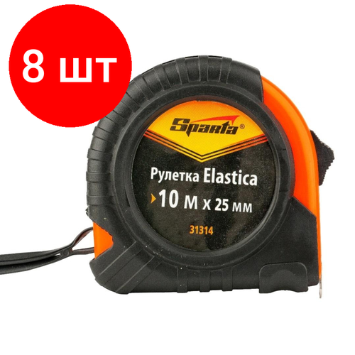 Комплект 8 штук, Рулетка SPARTA Elastica 10мх25мм, обрезин. корпус (31314) рулетка sparta elastica 3мх16мм обрезин корпус 31311