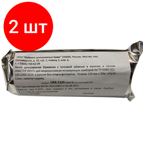 Комплект 2 штук, Бумага для УЗИ -принтеров, URR-110S, 110х20х12 (н.) бумага для узи принтеров urr 110s 110х20х12 н