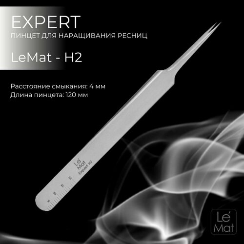 Пинцет для наращивания ресниц H2 Expert анатомический Le Maitre / Le Mat (Ле Мат)