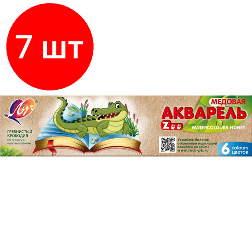 Комплект 7 наб, Краски акварельн. Луч Zoo(Мини) 6цв карт уп б/кисти акварельные краски zoo луч медовые 6 цветов