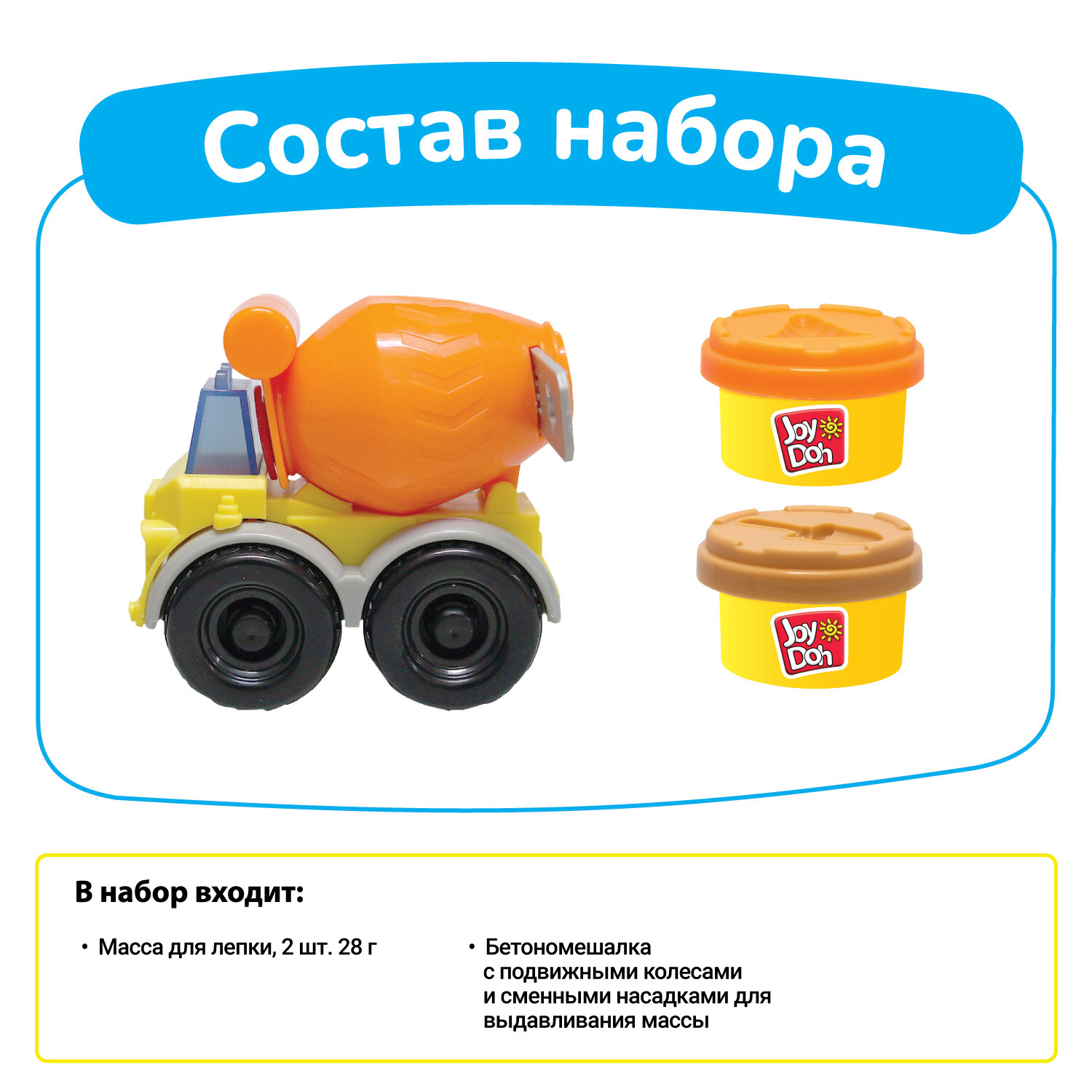 Набор для лепки Joy Doh Truk-056 Мини бетономешалка - фото №2