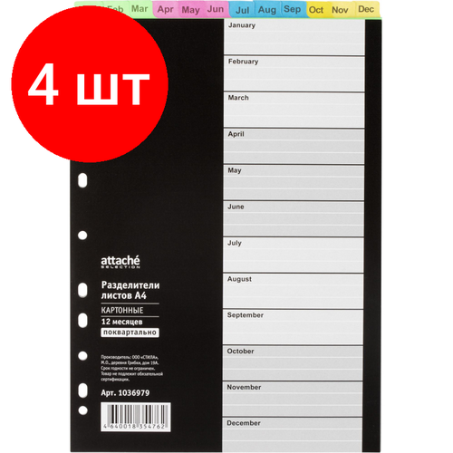 Комплект 4 упаковок, Разделитель листов с индексами Jan-Dec Attache Selection, А4, картон