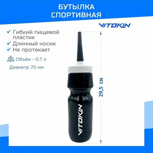 фото Хоккейная бутылка для воды vitokin, 700мл.