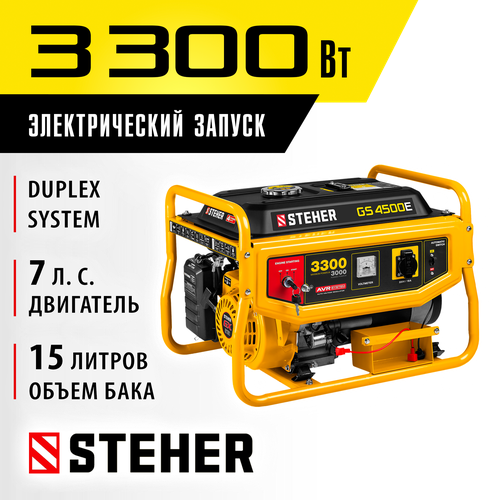 бензиновый генератор steher gs 8000е 6 5 7 квт с электростартером Бензиновый генератор Steher GS-4500Е, (3300 Вт)