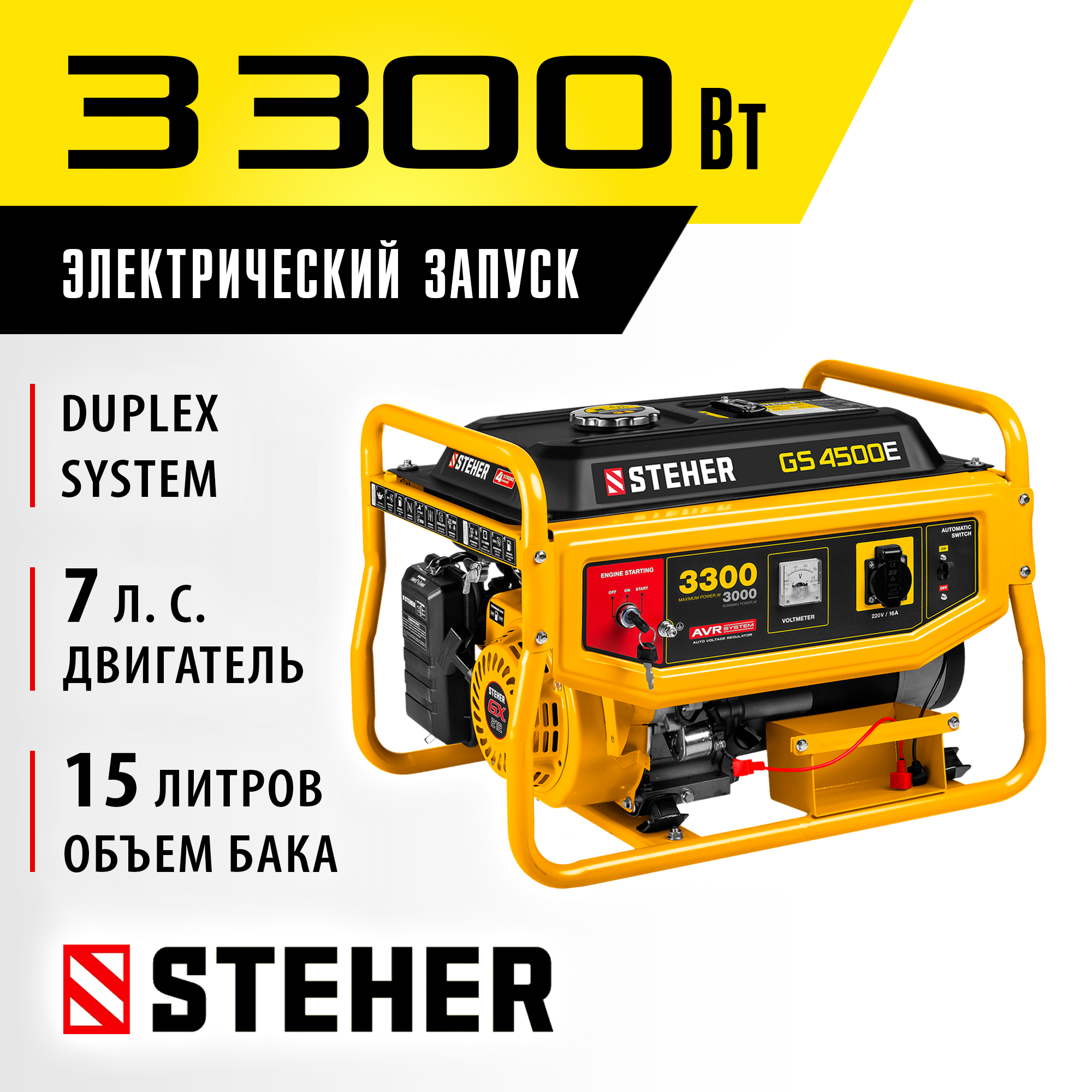 GS-4500Е бензиновый генератор с электростартером, 3300 Вт, STEHER