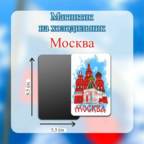 Магнит гибкий сувенирный с изображением 