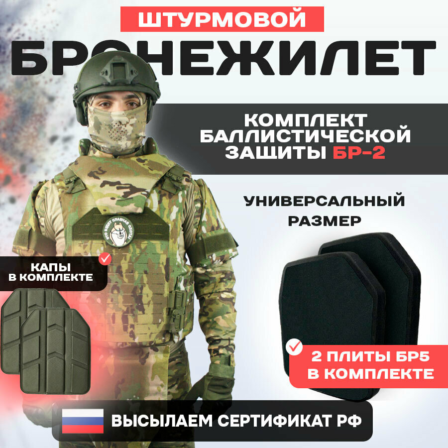 Тактический броник — купить по низкой цене на Яндекс Маркете