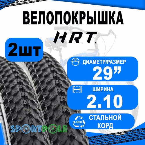 велопокрышка h r t mtb 29x2 10 57 622 протектор высокий 00 011089 Комплект велосипедных покрышек 2шт 29x2.10 (54-622) 00-011089 MTB средний (25) H.R.T.