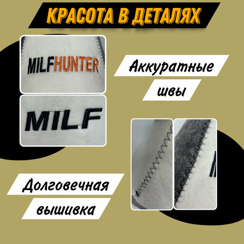 Шапки Для Бани Парные MILF и MILFHUNTER