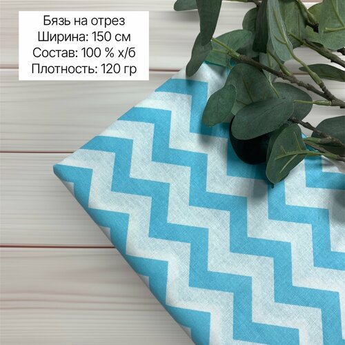 Ткань хлопок на отрез. Размер 100х150 см