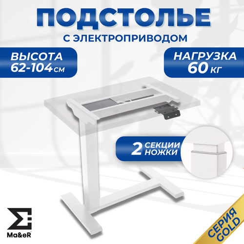 Подстолье лофт с электроприводом для работы сидя и стоя черное