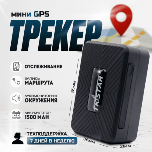 автомобильный gps трекер tk star 970 с магнитом аккумулятор 20000 мач Microwear GPS трекер Tk913 с увеличенным временем работы