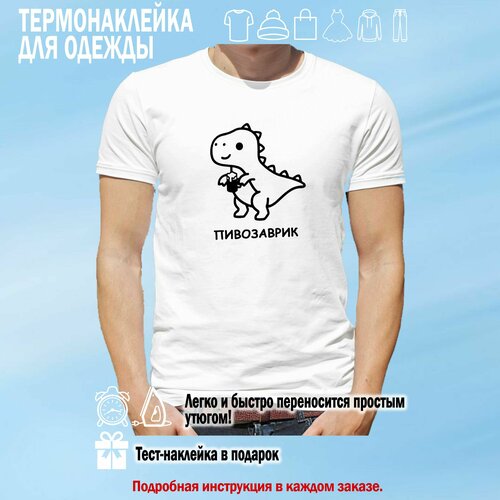 Термонаклейка для одежды 