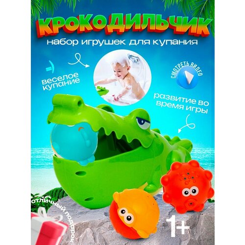 Игрушка для ванной крокодил 4 предмета игрушка для ванной для малышей крокодил обжора