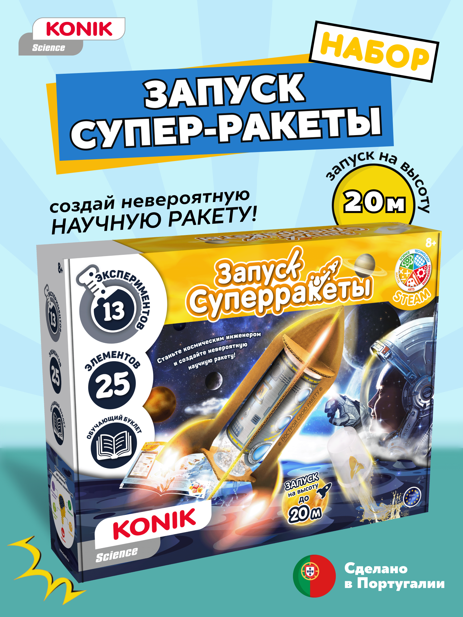 Набор для экспериментов «Запуск супер-ракеты» KONIK Science SSE014