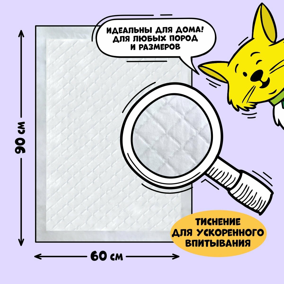 Пеленки одноразовые впитывающие для животных Доброзверики, с бумагой тиссью и суперабсорбентом, 60х90 см. 20 шт.