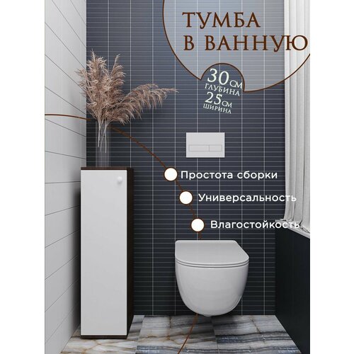 Тумба для ванной и туалета, пенал, шкаф в ванную венге