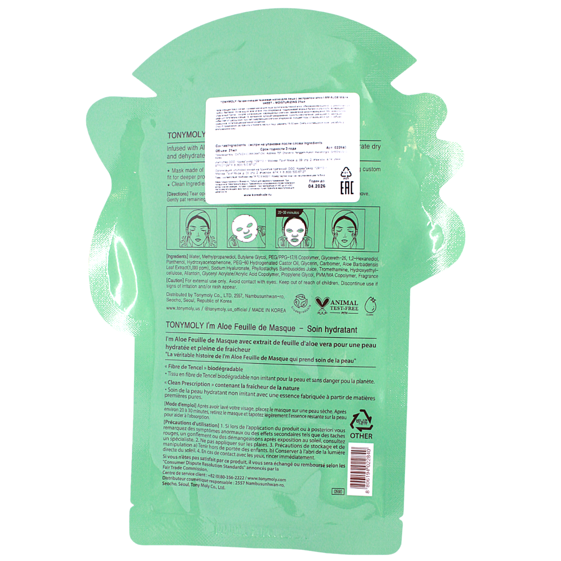 TONYMOLY Тканевая маска для лица с экстрактом алоэ вера увлажняющая I'm ALOE Mask Sheet Moisturizing, 21г - фото №14