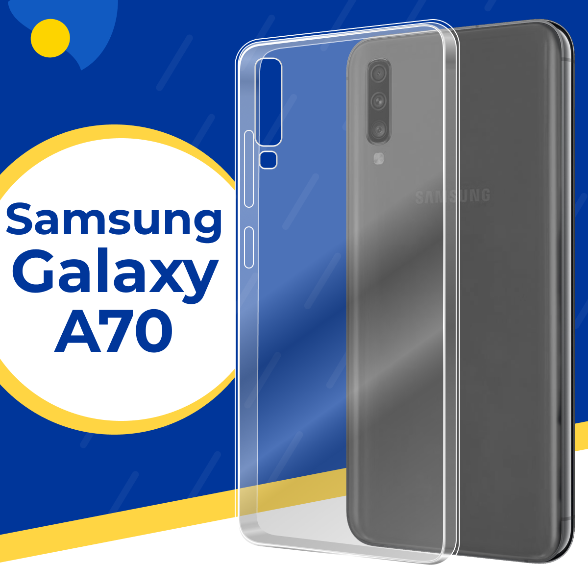 Силиконовый защитный чехол для телефона Samsung Galaxy A70 / Тонкий противоударный чехол на смартфон Самсунг Галакси А70 / Прозрачный