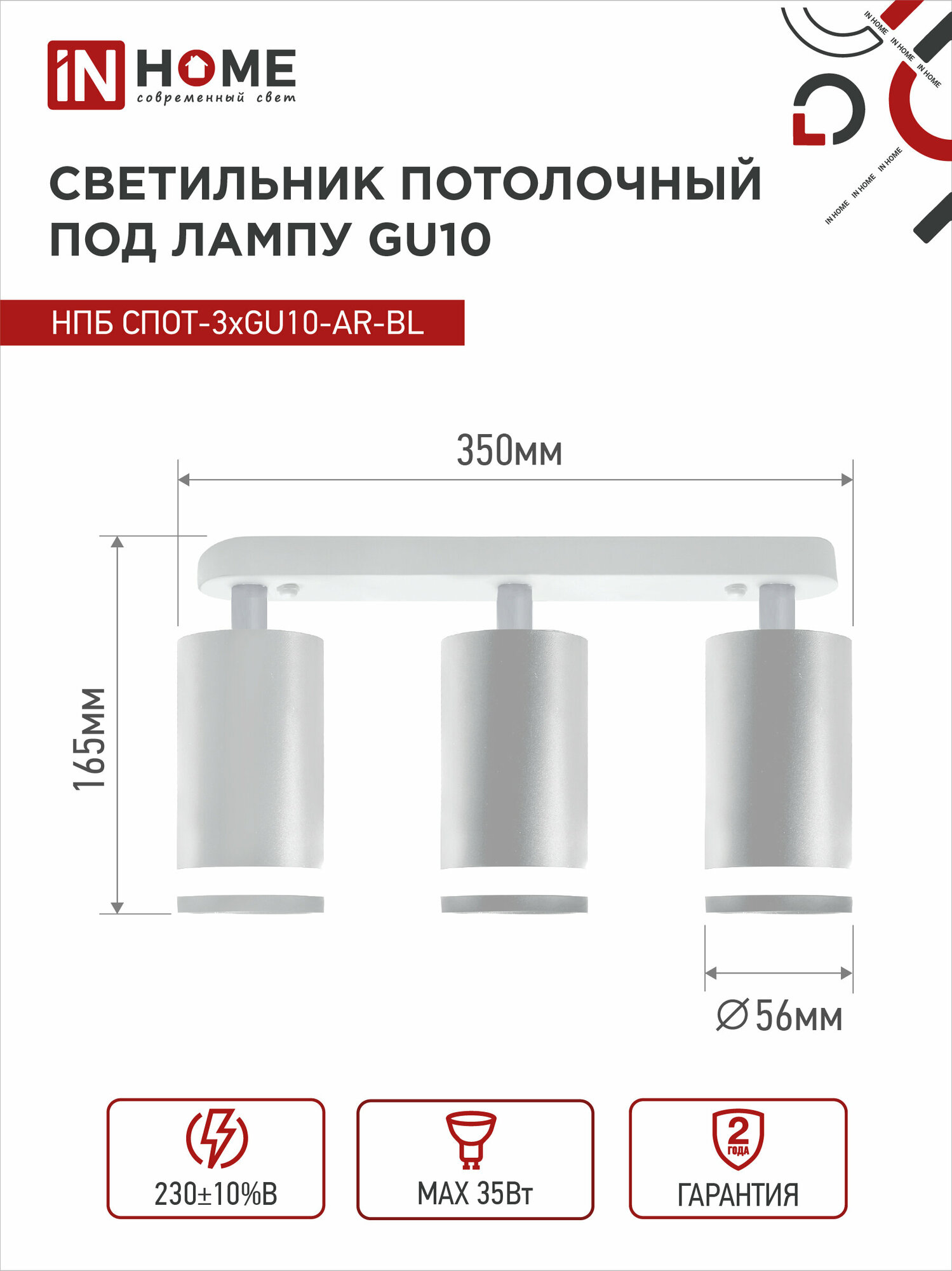 Светильник потолочный НПБ СПОТ-3xGU10-AR-WH под GU10 350х56х165мм белый IN HOME