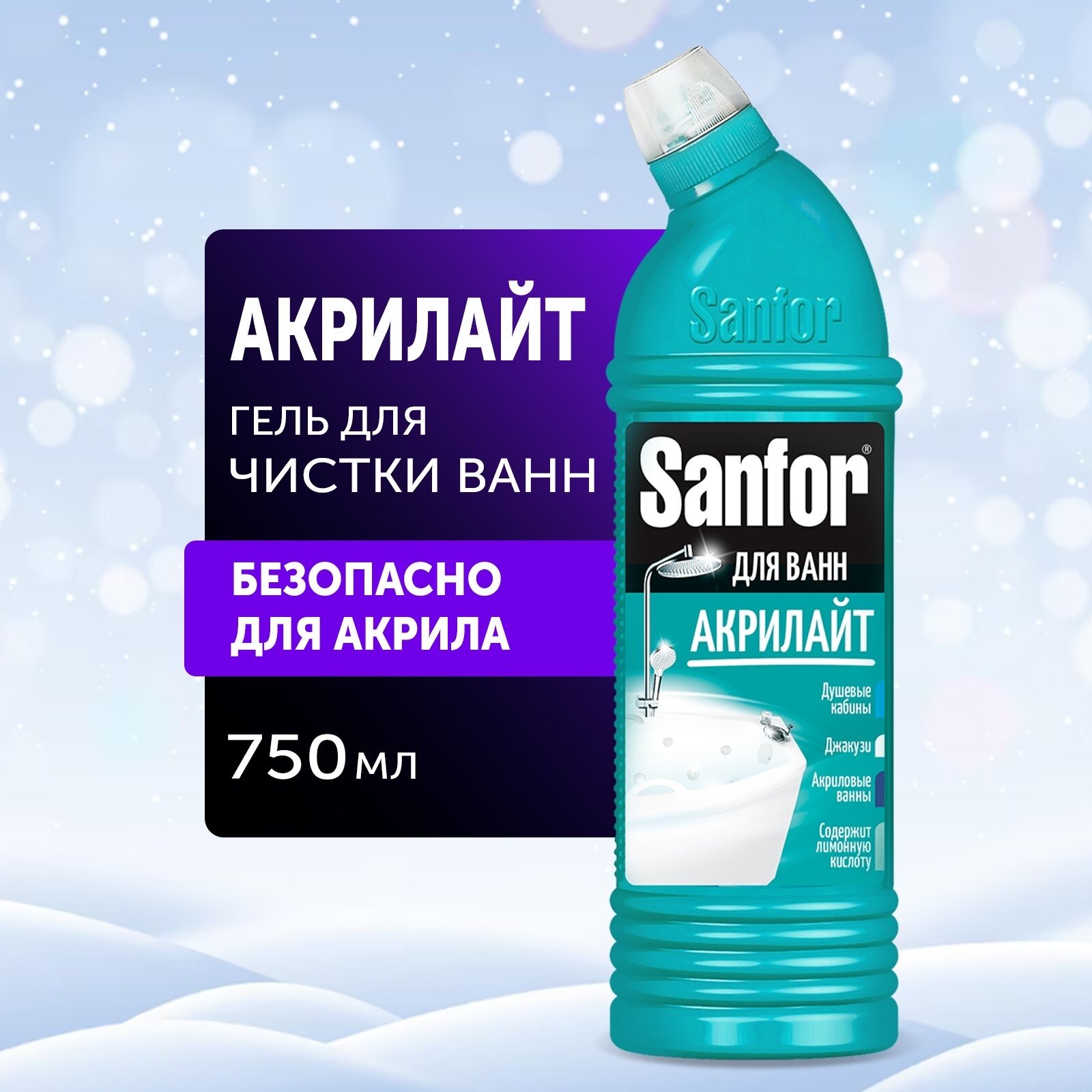 Sanfor гель для акриловых для ванн Акрилайт, 750 мл