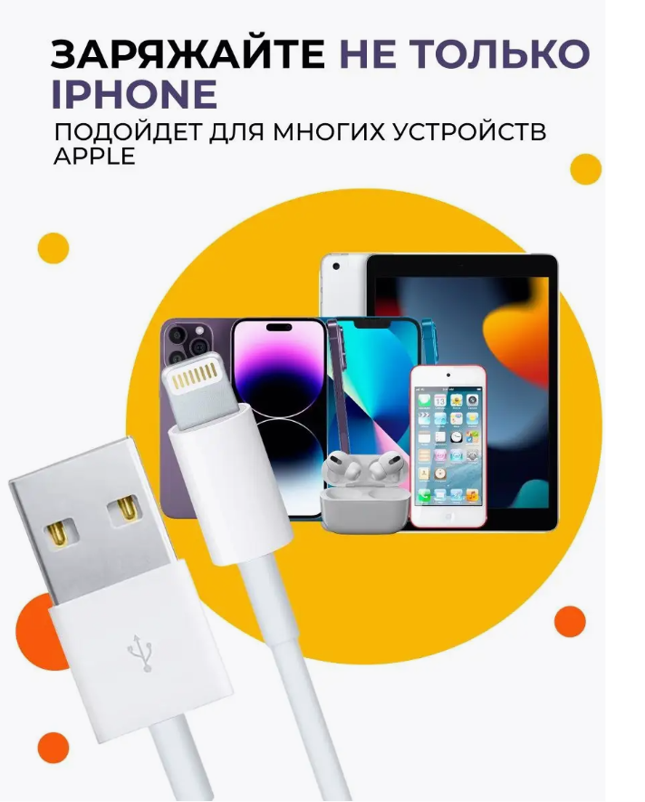 Кабель для быстрой зарядки USB Lightning, зарядка для iPhone, iPad и iPod, 1метр, Белый