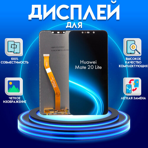 Дисплей для Huawei Mate 20 Lite (SNE-LX1), черный