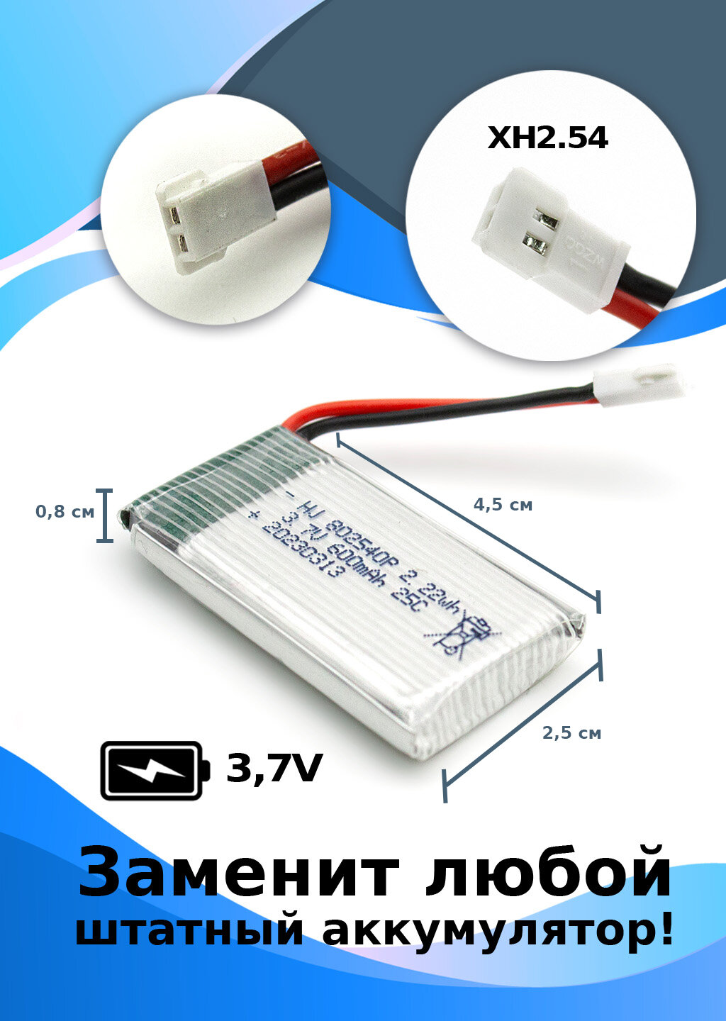 Аккумулятор для квадрокоптеров SYMA 3,7 В, 600 мАч, разъем XH2.54