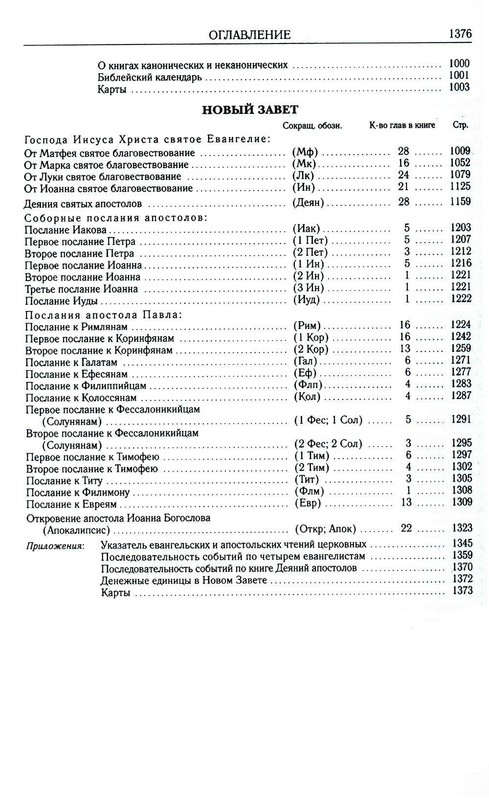 Библия (коричневая кожаная на молнии, золотой обрез) - фото №15