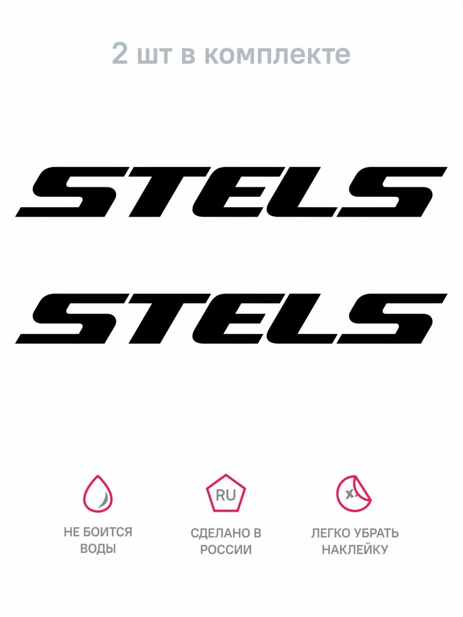 фото Комплект наклеек на велосипед STELS, 2 шт