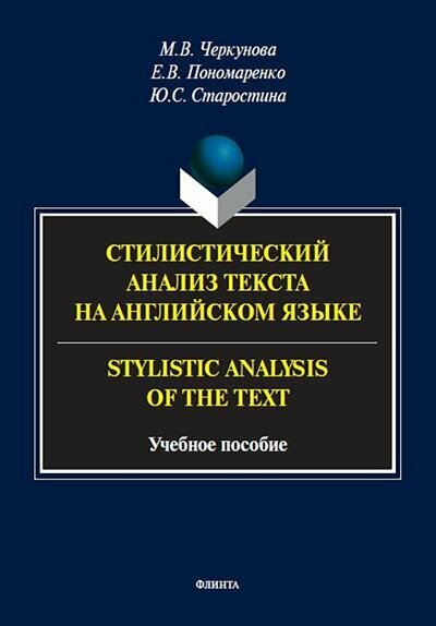 Стилистический анализ текста на английском языке - фото №3