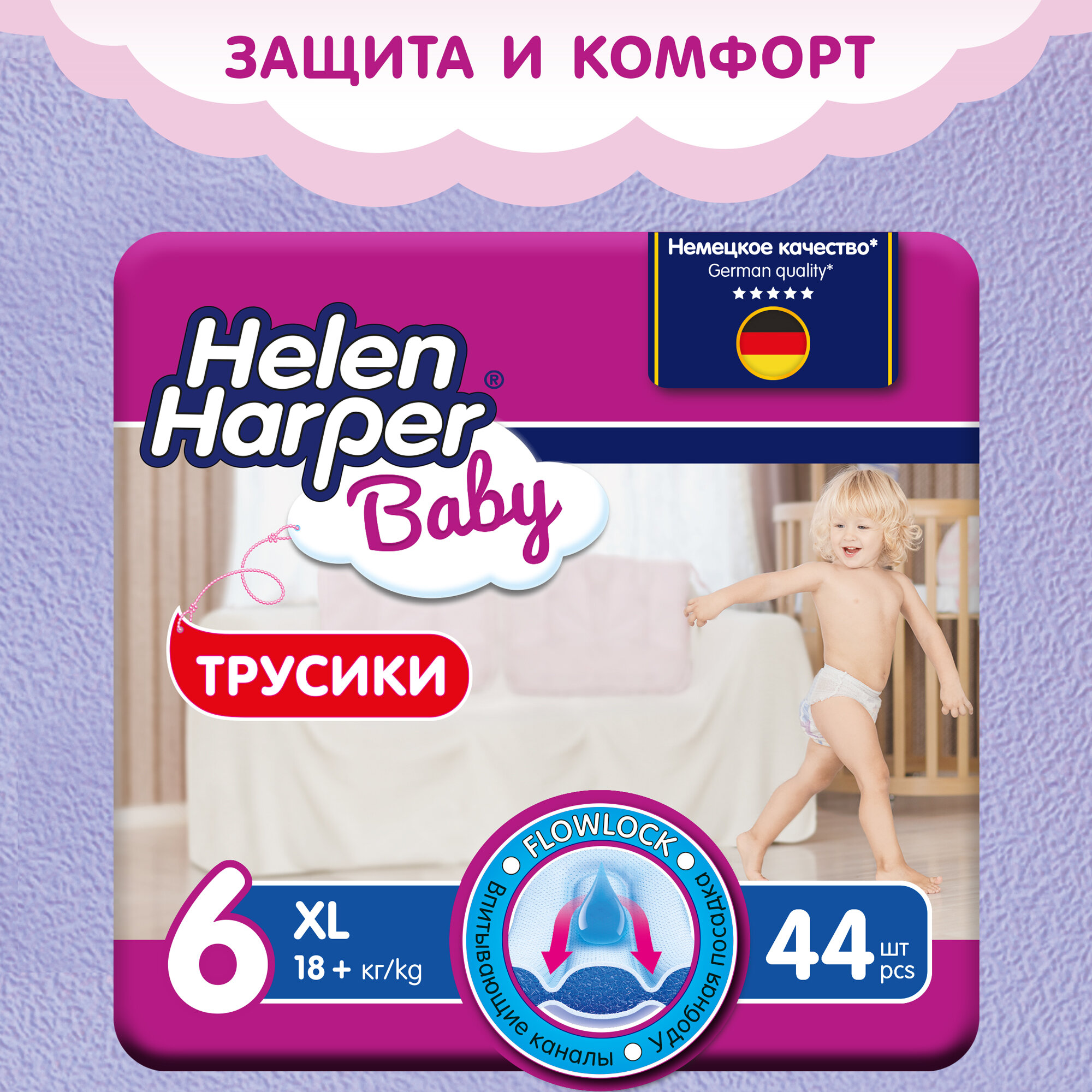 Детские трусики-подгузники HELEN HARPER BABY размер 6 (XL) 18+ кг, 44 шт.