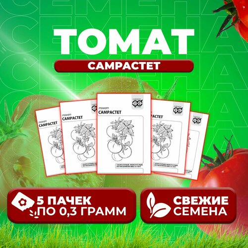 Томат СамРастет, 0,3г, Гавриш, Белые пакеты (5 уп) томат розовый гигант 0 05г гавриш белые пакеты 5 уп