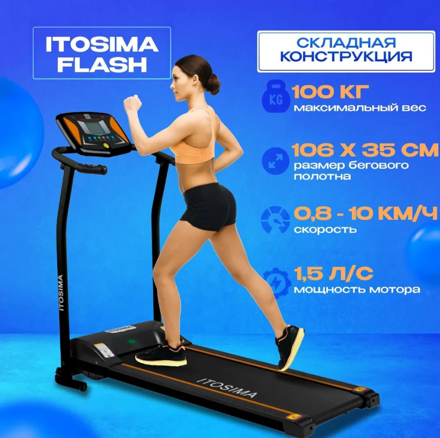 Беговая дорожка ITOSIMA Flash IT502, черный/оранжевый