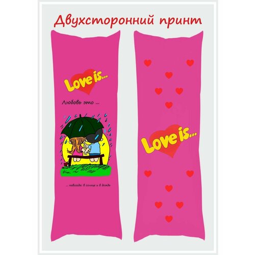 Длинная подушка 150х50 для объятий Love is