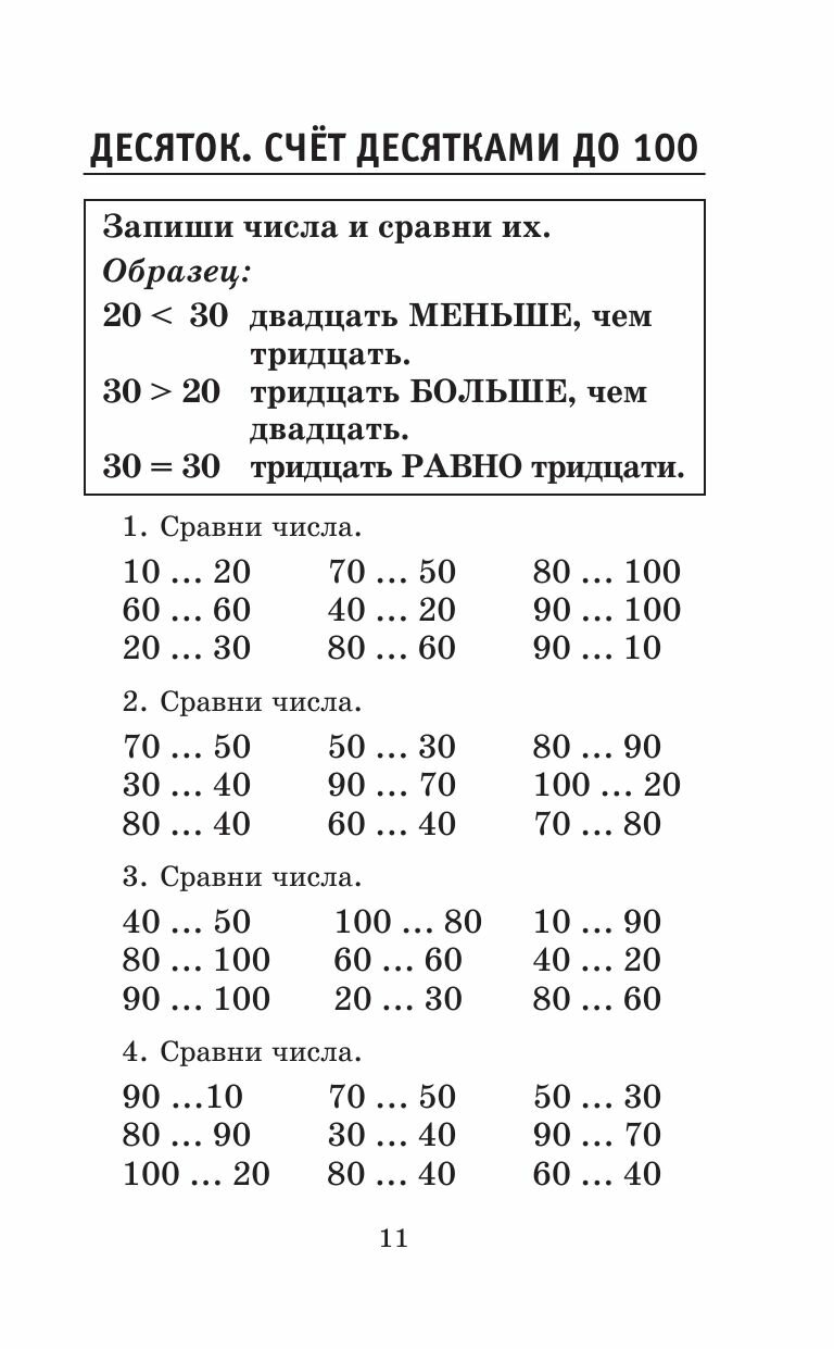 Полный курс математики. 2 класс - фото №13