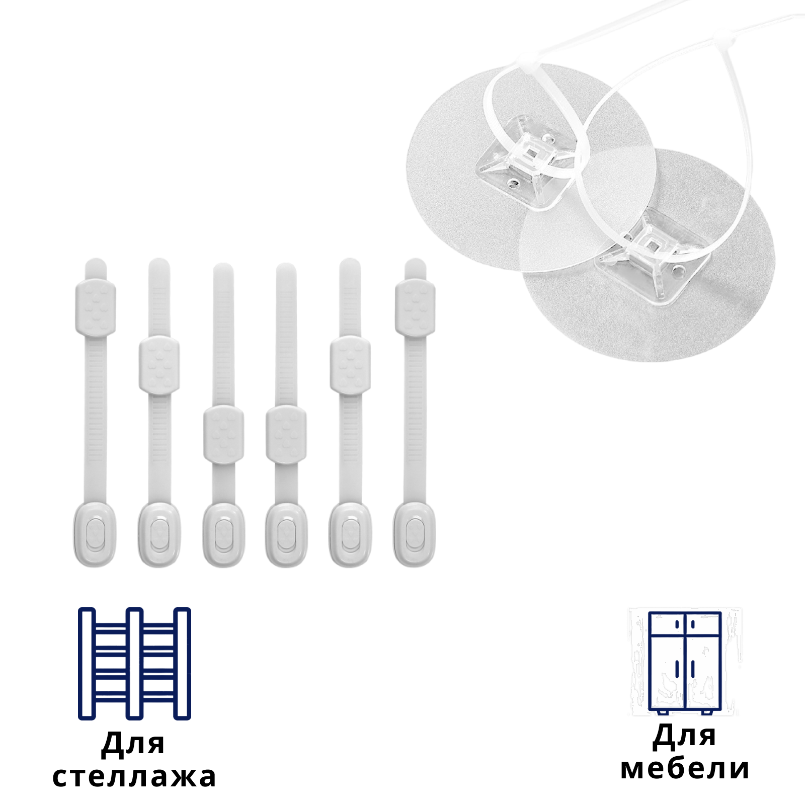 Крепления для мебели, стеллажей, кабелей, самоклеящиеся 4 шт, замок блокиратор 6 шт.