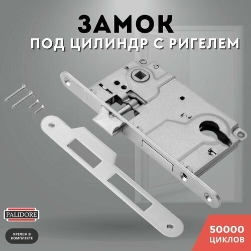 Замок врезной хром блестящий для двери 9171С PC 843₽