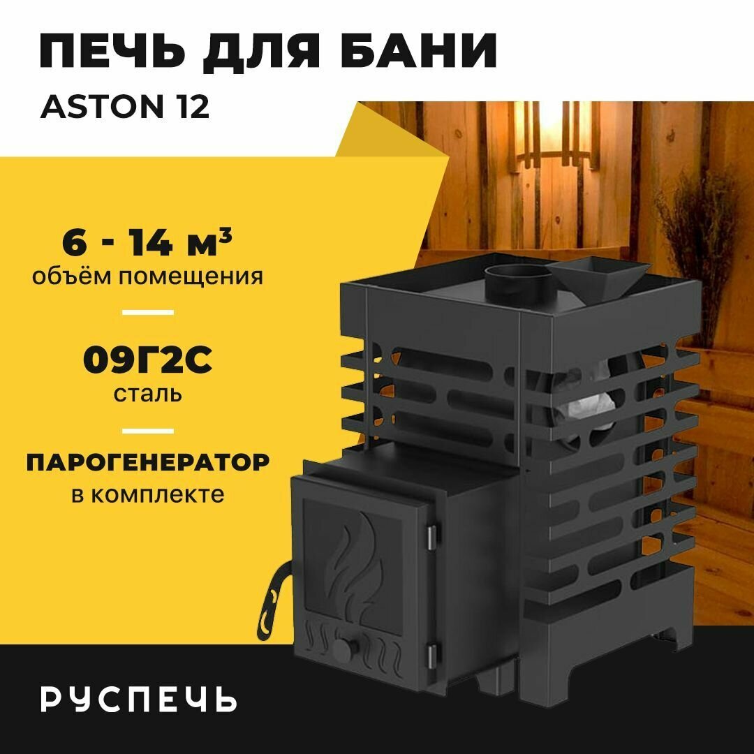 Печь для бани ASTON 12 дровяная с закрытой каменкой