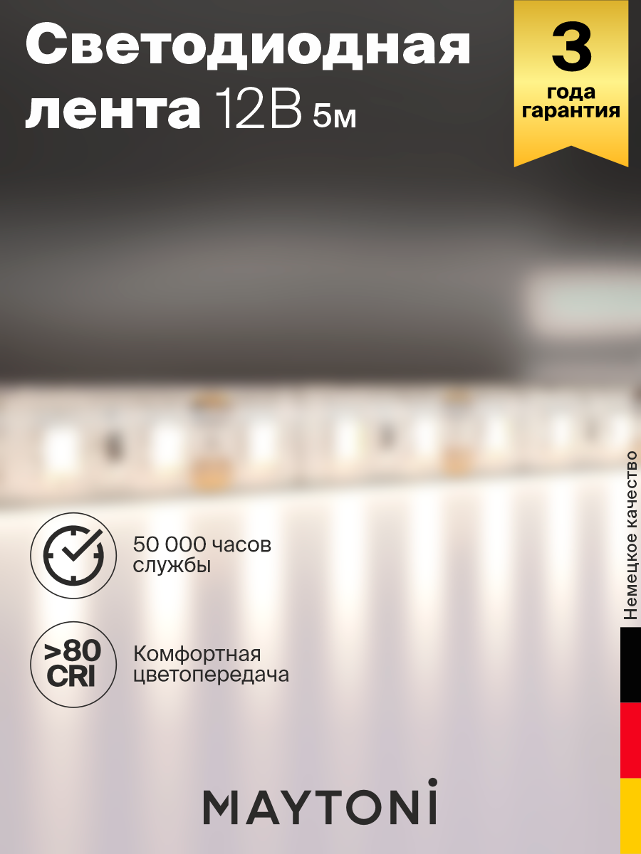 Изображение Светодиодная лента для ванной и сауны IP65, Maytoni 12V 14,4W/m холодный белый 4000K, 5м