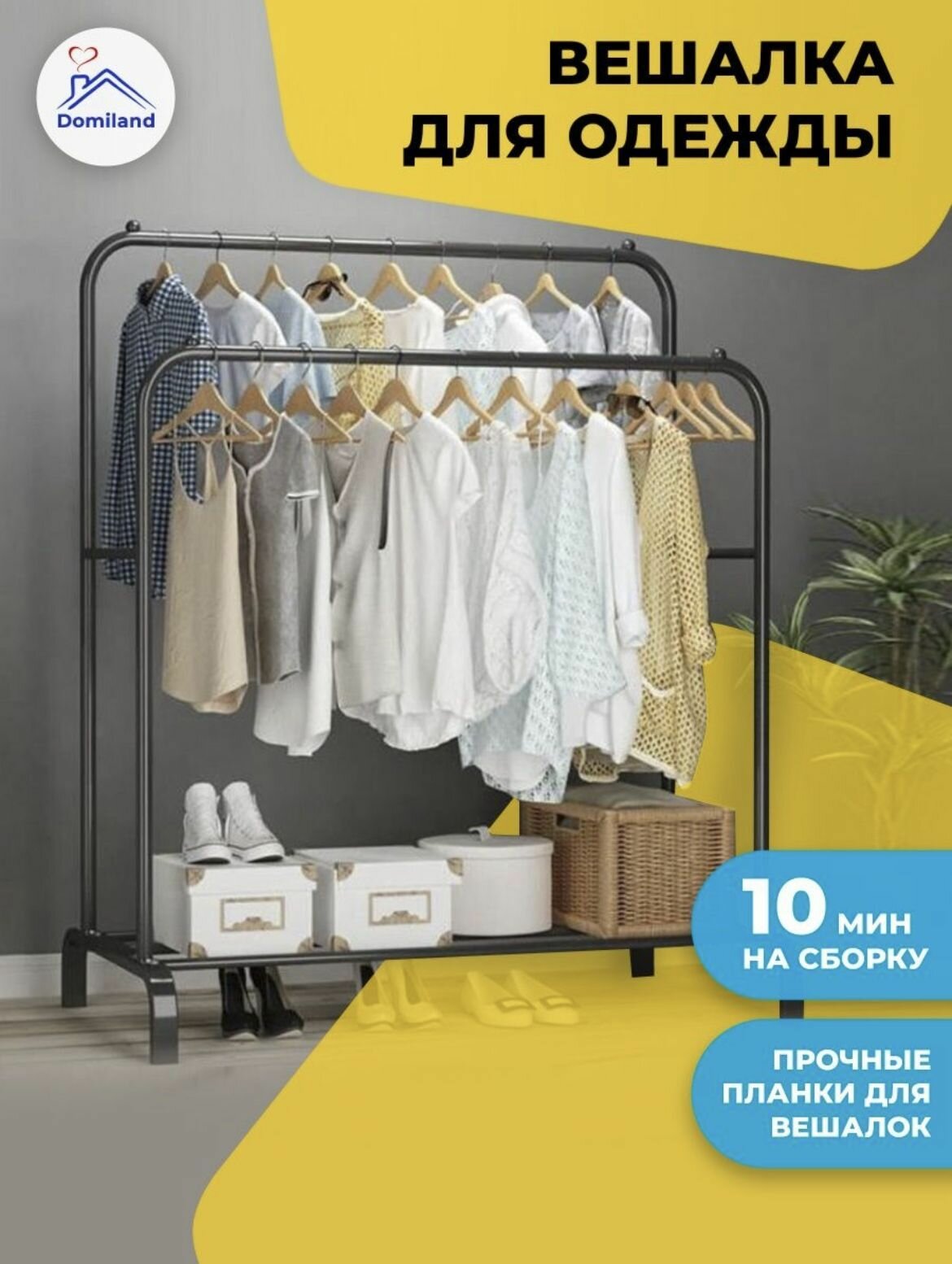 фото Вешалка напольная / двойная вешалка / шкаф для одежды / рейл двойной