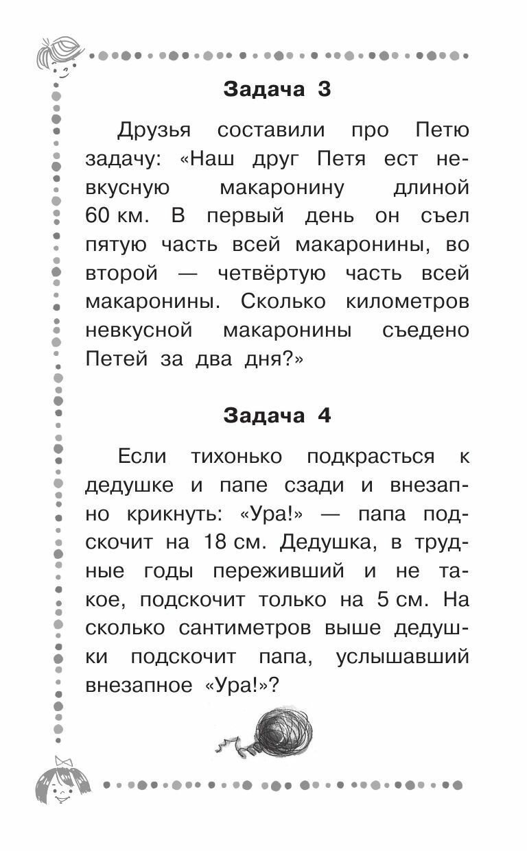 Веселые задачники (Остер Григорий Бенционович) - фото №18