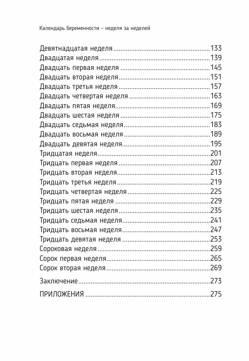 Календарь беременности — неделя за неделей. Большое путешествие от зачатия до родов - фото №6