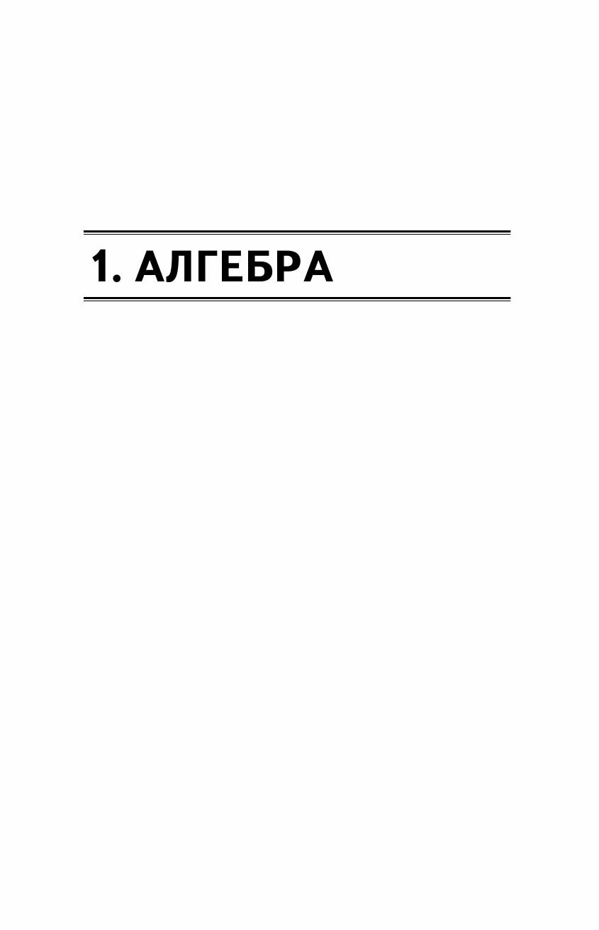 ОГЭ. Математика. Алгебра. Геометрия.Тематический тренинг для подготовки к основному государственному экзамену - фото №13