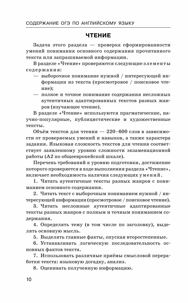 ОГЭ. Английский язык. Комплексная подготовка к основному государственному экзамену: теория и практика - фото №16