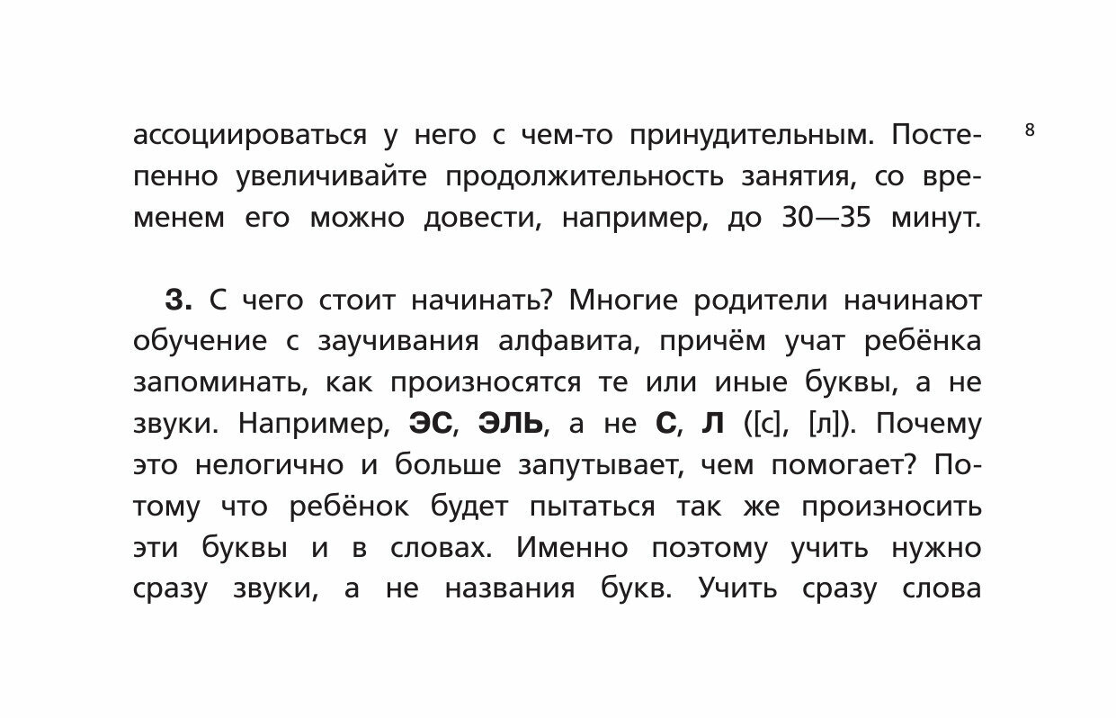 Быстрое обучение чтению (Горбатова Анастасия Андреевна) - фото №16